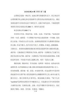 社会实践心得2000字5篇