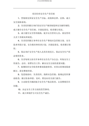 矿山各项管理制度汇编