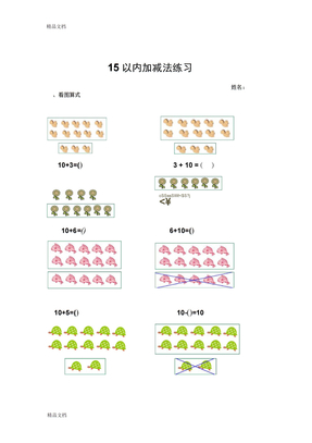 最新15以内加减法练习