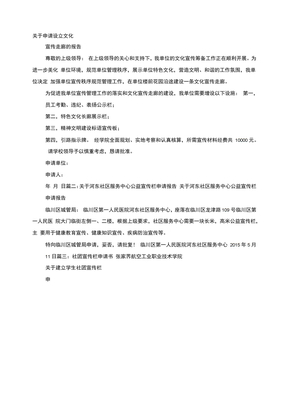 宣传栏申请报告