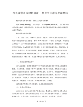 校长现实表现材料德育主任现实表现材料