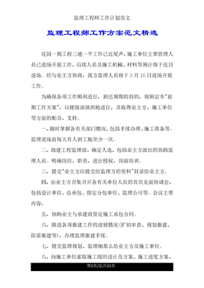 监理工程师工作计划