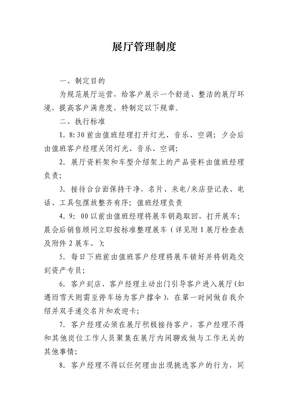 展厅管理制度