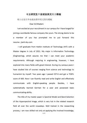 硕士研究生毕业就业英文简历模板