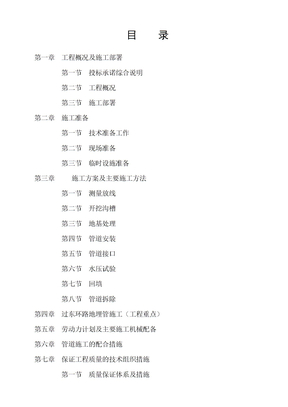 集中直埋供热管道施工方案