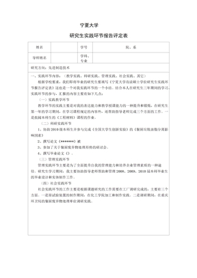 研究生实践环节报告评定表范文