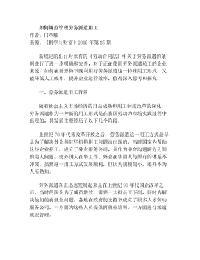 如何规范管理劳务派遣用工