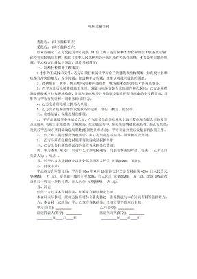 电梯运输合同