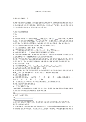 电梯房买卖合同书5篇