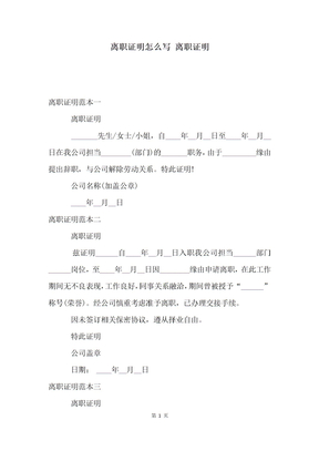 离职证明怎么写 离职证明