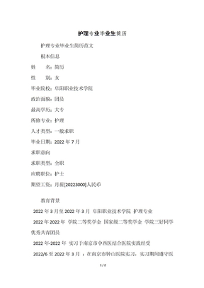 护理专业毕业生简历