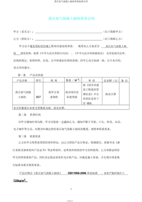 蒸压加气混凝土砌块供货合同