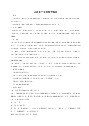 电厂消防管理制度