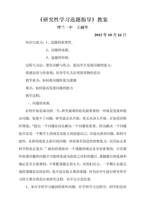 研究性学习选题指导