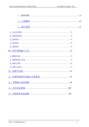 砼护栏预制施工方案