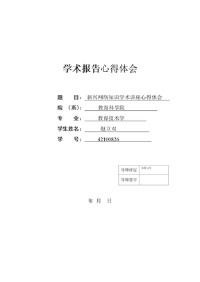 硕士研究生学术讲座心得
