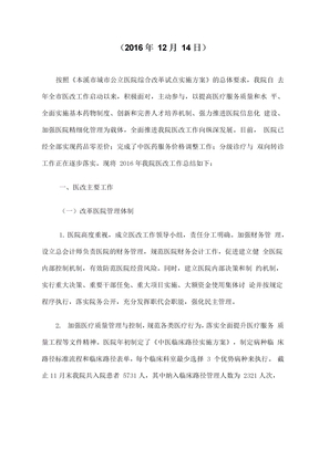 医改工作总结