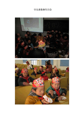 留守儿童集体生日会