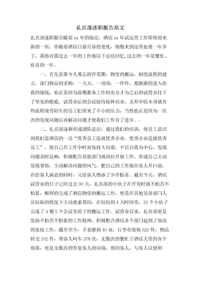 礼宾部述职报告范文