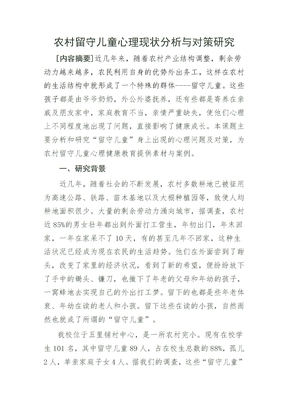 留守儿童研究课题