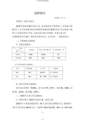 生产技术部述职报告