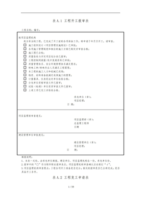 电力工程常用表格模板