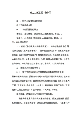 电力施工委托合同