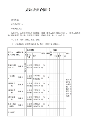 定制衣柜合同