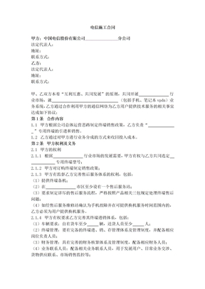 电信施工合同