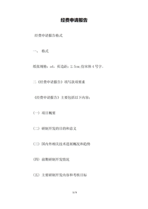 经费申请报告