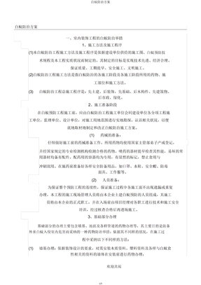 白蚁防治方案