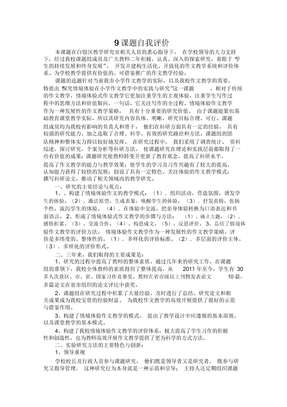 课题结题自我评价