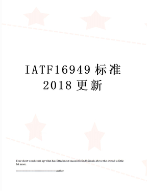 iatf16949标准  更新