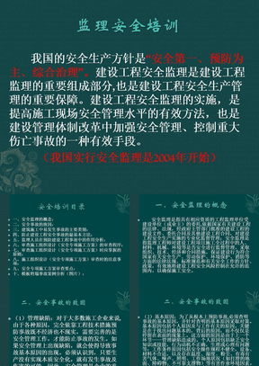 监理内部安全培训