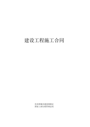 施工合同2013版