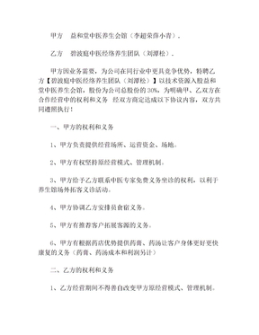 中医养生馆合作协议(5)