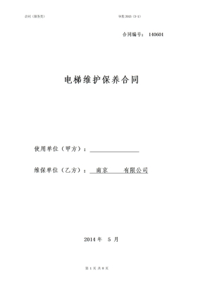 电梯维护保养合同