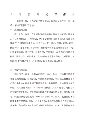 骨干教师述职报告