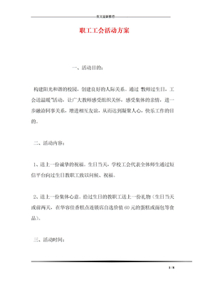职工工会活动方案