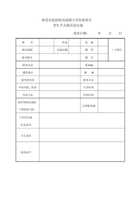 研究生复试简历模板