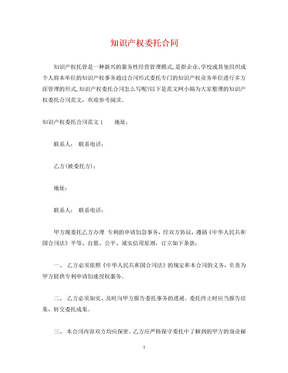 知识产权委托合同 