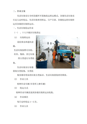 垃圾清运作业方案