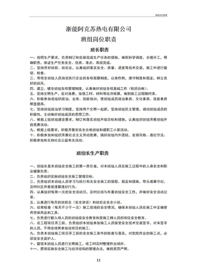 班组岗位职责