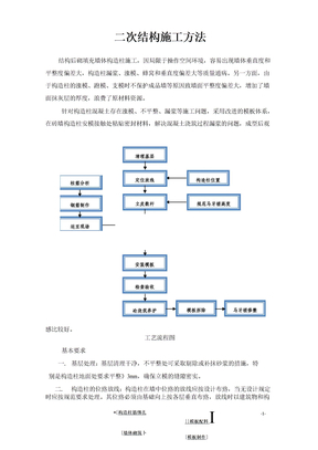 砌体工程技术交底