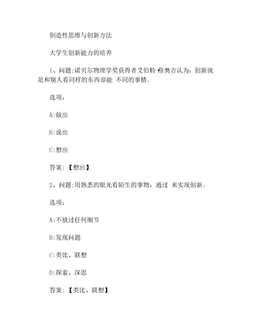 超星尔雅网课答案创造性思维与创新方法(1)