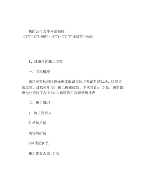 过路顶管施工方案