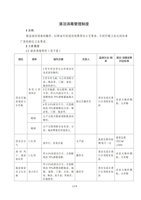 清洁消毒管理制度