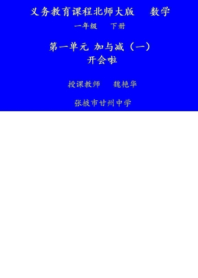 开会啦