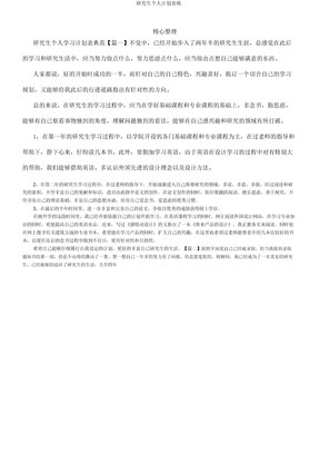 研究生个人计划表格