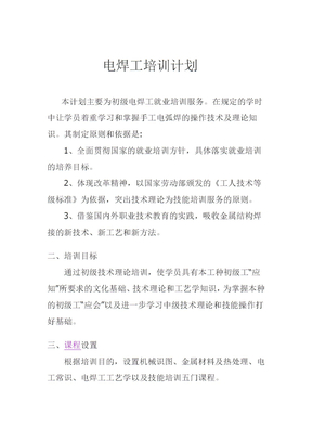 电焊工培训计划